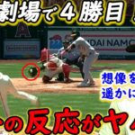 【大谷翔平】突然の大乱調からの4勝目＆サイクル安打寸前に米仰天！「なんて日だ」ネビン監督が激白した”舞台裏”に驚愕【海外の反応】