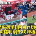 大谷翔平選手 4勝目の権利を持って降板 レンドンとの笑顔のハイタッチ Angels Shohei Ohtani 大谷翔平