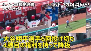 大谷翔平選手 4勝目の権利を持って降板 レンドンとの笑顔のハイタッチ Angels Shohei Ohtani 大谷翔平