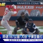 大谷翔平暴力開轟「4秒飛出牆」 同場還繳本季首盜｜TVBS新聞 @TVBSNEWS01