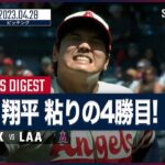 エンゼルス・大谷翔平 全投球ダイジェスト 4.28