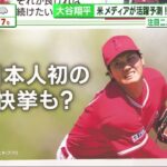 4月02日プロ野球ニュース⚾️大谷翔平、6回2安打無失点10Kの快投　メジャー初の開幕戦白星の権利ゲット大谷翔平がMVP＆サイ・ヤング賞の2冠 MLB公式サイトが予想 史上初の快挙へ