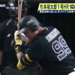 4月02日プロ野球ニュース⚾️大谷翔平開幕戦から“SHOTIME 杉本裕太郎1号HR 開幕2連勝『シューイチ』2023年4月2日【HD】 1