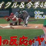 【大谷翔平】幻サイクルヒット＆今季4勝目！試合後インタビューで語った“ある姿勢”に称賛の嵐！【海外の反応】1