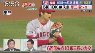 4月1日 プロ野球ニュース【 大谷翔平】160km超元連発大谷翔平6回10K無失点 奪三振ショー . メジャー注目「国内組」始動“村神様”豪快先制2ラン