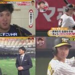 4月1日 プロ野球ニュース 大谷翔平(28)開幕投手の舞台ウラ!現地総力取材 ⚾️巨人岡本(26) 大谷翔平(28)からアドバイス巨人・梶谷が630日ぶりスタメンこのあと劇的サヨナラ勝利