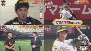 4月1日 プロ野球ニュース 大谷翔平(28)開幕投手の舞台ウラ!現地総力取材 ⚾️巨人岡本(26) 大谷翔平(28)からアドバイス巨人・梶谷が630日ぶりスタメンこのあと劇的サヨナラ勝利