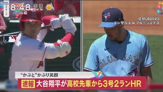 4月10日 大谷翔平が高校先輩から3号2ランHR“かぶと”かぶり笑顔. 新パフォーマンスの“かぶと”は大谷「用意」