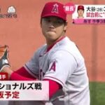 4月11日 大谷翔平 33試合連続出塁 試合前に“新投球フォーム” も、ダルビッシュ初勝利ならず 7回まさかのヒット続く前田健太 1球に泣く復帰後初勝利ならず 2023年4月11日