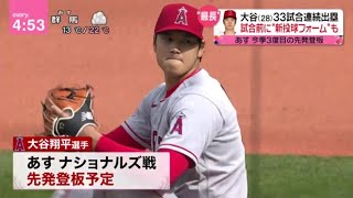 4月11日 大谷翔平 33試合連続出塁 試合前に“新投球フォーム” も、ダルビッシュ初勝利ならず 7回まさかのヒット続く前田健太 1球に泣く復帰後初勝利ならず 2023年4月11日