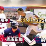 4月11日プロ野球ニュース & MLB 『大谷翔平 新しい投球フォームは』【巨人 vs 阪神 ; ヤクルト vs DeNA ; 中日 vs 広島】プロ野球全試合結果！ ハイライト & ホームラン