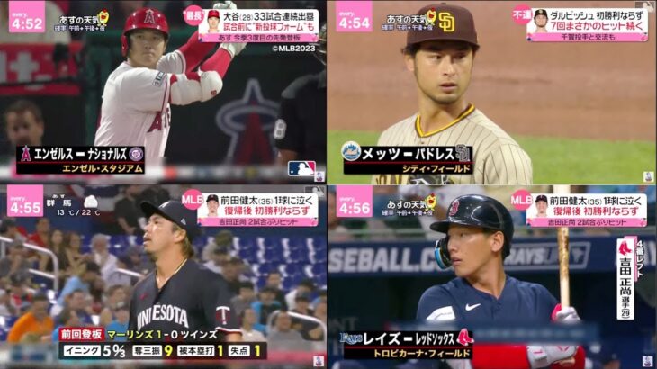 4月11日 プロ野球ニュース【MLB】大谷(28) 33試合連続出塁 試合前に“新投球フォーム” も、ダルビッシュ 初勝利ならず 7回まさかのヒット続く、前田健太(35) 1球に泣く復帰後初勝利ならず