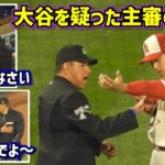 大谷の不正投球を疑った主審の末路をお届けします【現地映像】4/11vsナショナルズShoheiOhtani Angels