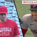 4月12日 プロ野球ニュース【きょうのSHOTIME 17】大谷 本拠地で今季初「ニ刀流」 魔球「スイーパー」初回から炸裂。相棒・オホッピー4号HR!“兜”登場。次戦は侍J対決!vsマッチョマン・吉田