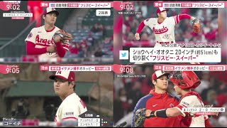 4月13日 プロ野球ニュース【MLB】大谷速報!!HR4号は。大谷絶賛!!新相棒イケメン捕手オホッピーに注目大谷翔平　ノーラン・ライアン大記録３０年ぶりに超えた！　１０試合連続で２失点以下投球