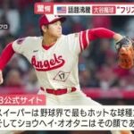 4月13日 プロ野球ニュースMLB【大谷翔平】大谷速報!!HR4号は。大谷絶賛!!新相棒イケメン捕手オホッピーに注目大谷翔平　ノーラン・ライアン大記録３０年ぶりに超えた！　１０試合連続で２失点以下投球