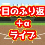 【4/15】エンゼルスふり返り＆雑談　大谷翔平　メジャーリーグ【ぶらっど】