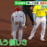 4月16日プロ野球ニュース MLB【大谷翔平】超注目速報!!エンゼルス大谷翔平×レッドソックス吉田正尚…侍J同僚が激突!!どうなる! 『サンデーLIVE 2023年4月16日』