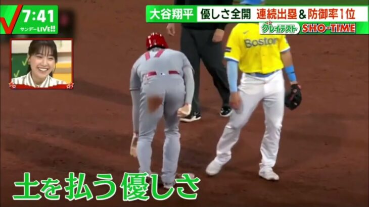 4月16日プロ野球ニュース MLB【大谷翔平】超注目速報!!エンゼルス大谷翔平×レッドソックス吉田正尚…侍J同僚が激突!!どうなる! 『サンデーLIVE 2023年4月16日』