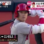 4月19日プロ野球ニュース【エンゼルスvsヤンキース】大谷翔平 2ランHRに今季初盗塁MVP争ったジャッジ選手の前でジャッジの頭越える７戦ぶり弾丸弾…打球速度１８８キロ『今日のスポーツハイライト⚾️』