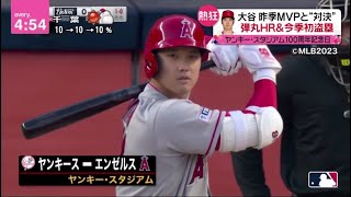 4月19日プロ野球ニュース【エンゼルスvsヤンキース】大谷翔平 2ランHRに今季初盗塁MVP争ったジャッジ選手の前でジャッジの頭越える７戦ぶり弾丸弾…打球速度１８８キロ『今日のスポーツハイライト⚾️』