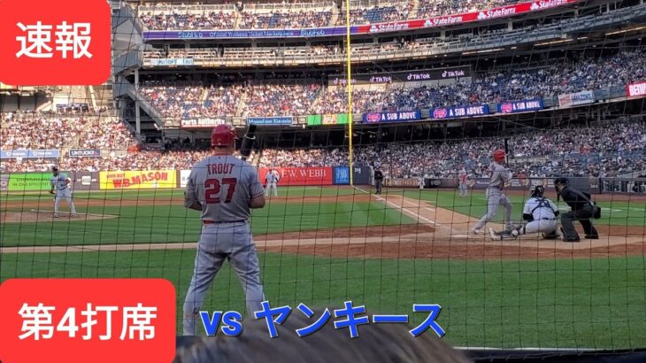 第4打席【大谷翔平選手】２アウトランナー2塁からの打席‐フォアボールで出塁