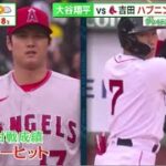 4月22日 プロ野球ニュース【SHO-TIME】「完全に常軌を逸してる」貫禄の11K！ 大谷翔平が中３日で見せた快投に米識者も愕然「地球上で最も才能のある男」『今日のスポーツハイライト⚾️』