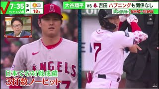 4月22日 プロ野球ニュース【SHO-TIME】「完全に常軌を逸してる」貫禄の11K！ 大谷翔平が中３日で見せた快投に米識者も愕然「地球上で最も才能のある男」『今日のスポーツハイライト⚾️』