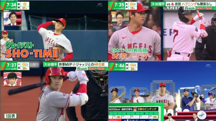 4月23日プロ野球ニュース & MLB グレイテスト SHO-TIME『今日のMLBハイライト』 プロ野球全試合結果！大谷翔平が無傷３勝７回０封１１Ｋ　支配的な投球、早くも日本投手初サイ・ヤング賞の声