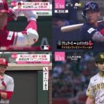 4月24日 プロ野球ニュース 大谷翔平 5号ソロホームラン！3打数、2安打、2打吉田正尚の2連発にとどめを刺された相手ファンが絶望の。今季初勝利のダルビッシュ、ＷＢＣ組が躍動し大谷・吉田・ヌートバー