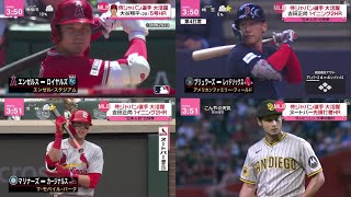 4月24日 プロ野球ニュース 大谷翔平 5号ソロホームラン！3打数、2安打、2打吉田正尚の2連発にとどめを刺された相手ファンが絶望の。今季初勝利のダルビッシュ、ＷＢＣ組が躍動し大谷・吉田・ヌートバー