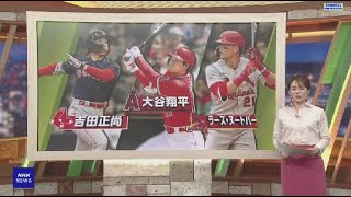 4月24日 プロ野球ニュース【MLB】大谷翔平 今季 5号 3者連続本塁打 ! 鈴木誠也 200勝投手と対戦.. 井口資仁さんに聞く ! 注目チームは …