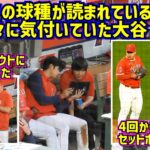 球種が読まれている‼️早々に気付いていた大谷ザワつくダグアウト【現地映像】4/24vsアスレチックスShoheiOhtani Angels