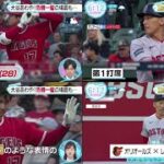 4月26日 プロ野球ニュース【MLB】大谷翔平 両軍27安打、８本塁打の“大乱打戦”！ 。吉田正尚 3戦連続マルチ、5試合連続安打、4出塁 打球初速180キロも自己最速