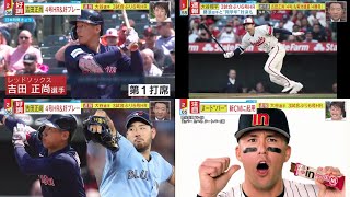 4月27日 プロ野球ニュース 大谷翔平3試合ぶり6号HR藤浪投手と“同学年”対決も  吉田正尚「4号｣&菊池雄星「4勝目」