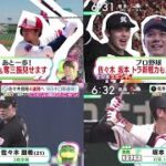 4月28日 プロ野球ニュース『今日のスポーツハイライト⚾️』大谷、突然の乱調も４勝目　打では今季初の３安打。佐々木朗希4連勝へ 165キロ剛速球!。坂本勇人(34)猛打賞 歴代5位浮上!