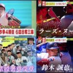 4月28日 プロ野球ニュース【MLB &大谷翔平】大谷翔平 投手で無傷の4連勝 打っては今季初の「3安打」。鈴木誠也4打数1安打。ラーズ・ヌートバー5打数2安打『今日のスポーツハイライト⚾️』