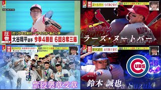 4月28日 プロ野球ニュース【MLB &大谷翔平】大谷翔平 投手で無傷の4連勝 打っては今季初の「3安打」。鈴木誠也4打数1安打。ラーズ・ヌートバー5打数2安打『今日のスポーツハイライト⚾️』