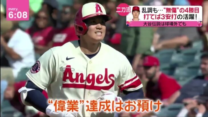 4月28日 プロ野球ニュース【MLB】大谷翔平メジャー初快挙まであと２メートル「先発投手でサイクル安打」は日米通じ達成者なし。打者でも3安打 “サイクル”まであと2m『今日のスポーツハイライト⚾️』