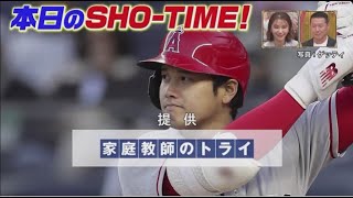 4月29日 プロ野球ニュース “二刀流 ” 大谷翔平 選手 (28) MLB 専門店の高額商品は ? 大谷翔平 選手 本日の試合 3打数1安打 ホームランは? 大谷翔 平 選手本日の試合超速報 ! !