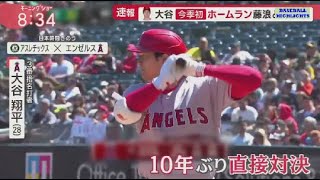 4月3日 プロ野球ニュース【大谷翔平】 大谷10K奪三振ショー二刀流で活躍“時短”新ルール大谷に有利?打者も苦労. 大谷翔平、特大1号ソロで2連勝に貢献　通算6度目の“トラウタニ連弾”、開幕好発進