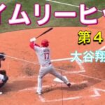 タイムリーヒット‼︎【第4打席・3番ピッチャー大谷翔平選手】対シアトル・マリナーズ第3戦@T-モバイル・パーク4/5/2023 #大谷翔平 #ohtani #エンジェルス