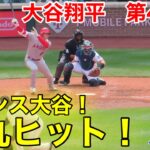 速報！チャンス大谷！タイムリー弾丸ヒット！第4打席【4.5現地映像】エンゼルス3-1マリナーズ3番DH大谷翔平  7回表2死ランナー1.2塁