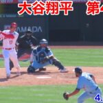 速報！強烈な打撃音！大谷翔平　第4打席【4.9現地映像】ブルージェイズ10-6エンゼルス3番DH大谷翔平  7回裏1死ランナーなし