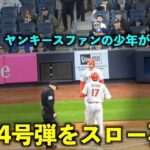 手を振ってる！大谷翔平 4号２ランをスロー再生！ヤンキースファンの少年が虜になっていた！【現地映像】エンゼルス4/19