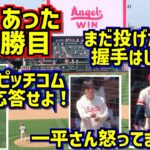 ㊗️大谷翔平4勝目！投打で色々あって凄かった【現地映像】4/27vsアスレチックスShoheiOhtani Angels