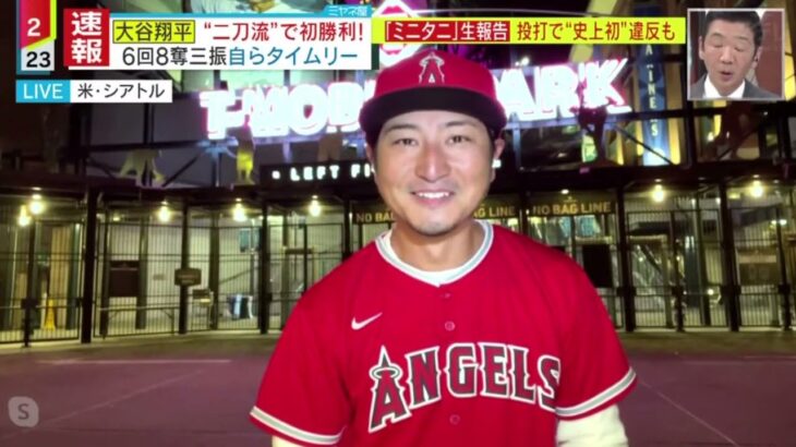 4月6日 プロ野球ニュース & MLB 大谷翔平“二刀流”で初勝利!6回8奪三振自らタイムリー 投打で「ピッチクロック」違反ミニタニ」生報告 投打で“史上初”違反も