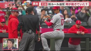 4月7日 プロ野球ニュース 侍J躍動!!佐々木朗希164キロ奪三振ショー . 大谷新ルール違反何が起きていた? 侍J対決山本由伸VS甲斐·周東·近藤