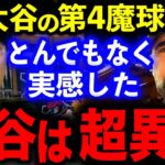 「48センチの横回転」大谷翔平の“意地悪なボール”を投球分析家が大絶賛!! 昨季MLB新人王も舌を巻くエグい曲がりの変化球とは？全米騒然も“依存”リスクに専門家が警鐘【海外の反応】