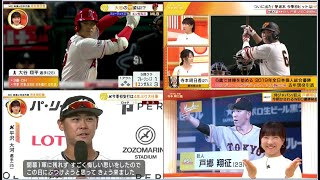 4月8日プロ野球ニュース MLB大谷の兜姿は!? ついに坂本が目覚め! 連敗ストップは? 〇〇〇 侍ジャパン/巨人 戸郷翔征 今明かされるWBC優勝秘話